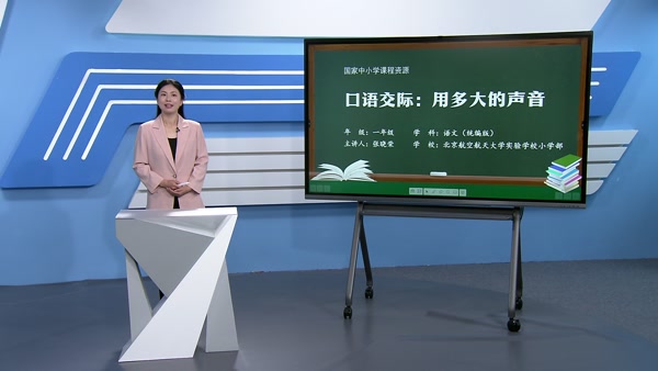 口语交际：用多大的声音