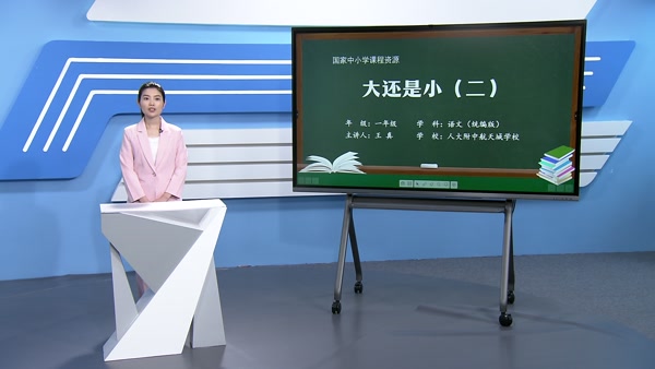 大还是小（二）