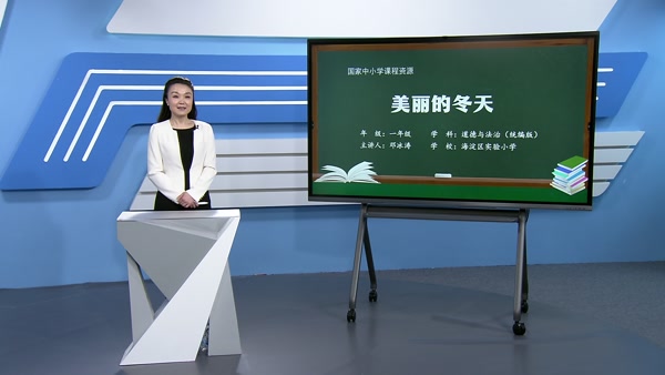 美丽的冬天