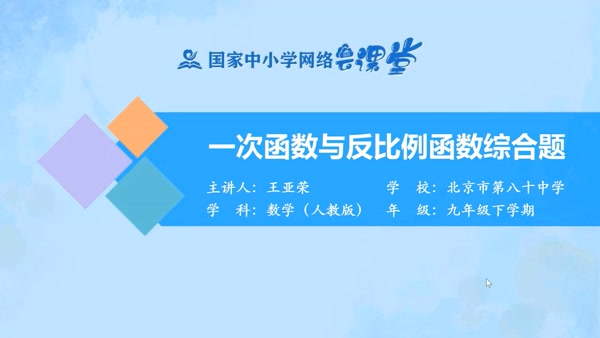 一次函数与反比例函数综合题 