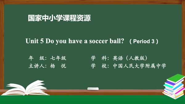 Unit 5 Do you have a soccer ball? (Period 3)