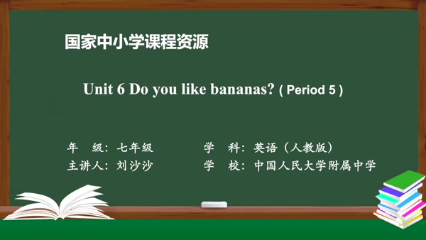 Unit 6 Do you like bananas? (Period 5)