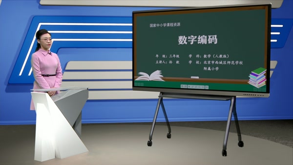 数字编码