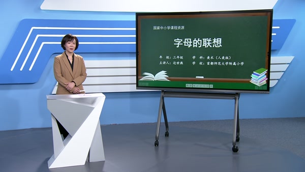 字母的联想