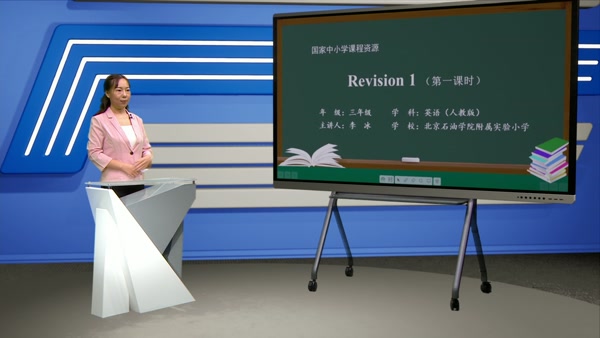 Revision 1 第一课时