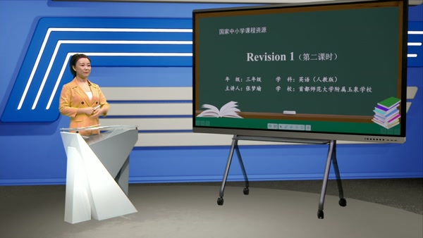 Revision 1 第二课时