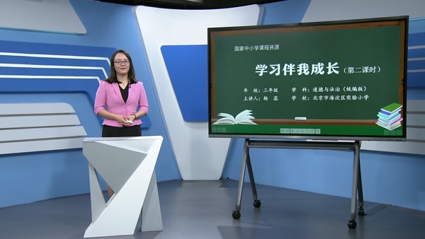 学习伴我成长（第二课时）