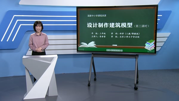 设计制作建筑模型（第三课时）