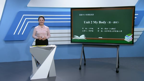 Unit 2 My Body 第一课时