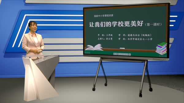 让我们的学校更美好（第一课时）