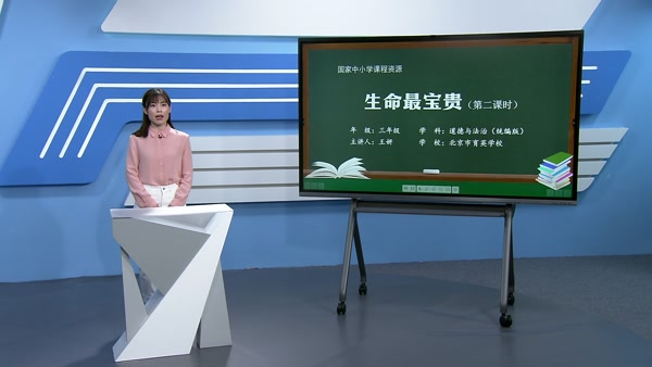 生命最宝贵（第二课时）