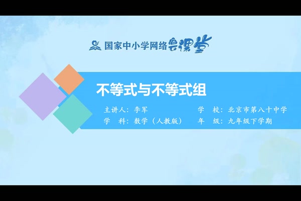 不等式与不等式组 