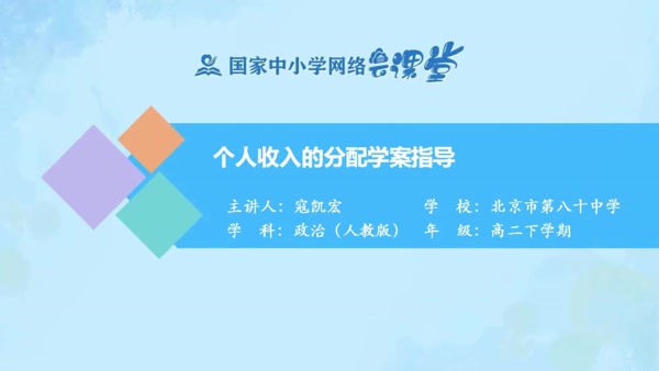 个人收入的分配学案指导 