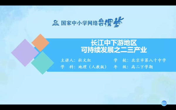 中国分区—南方地区（长江中下游地区）区域发展之第二、三产业 