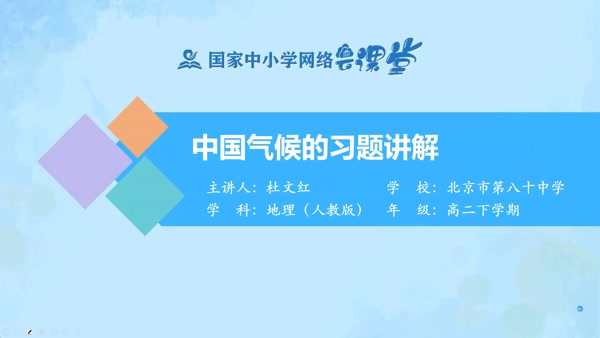 中国气候习题课 