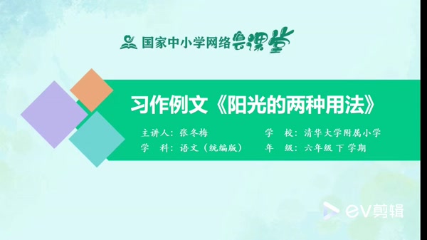 习作例文《阳光的两种用法》 