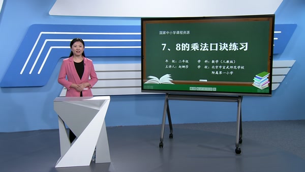 7、8的乘法口诀练习