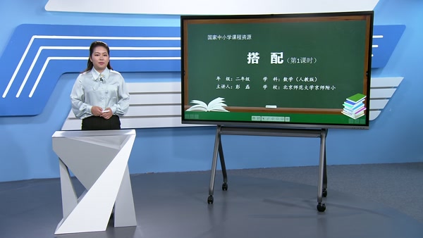 搭配（一）第1课时