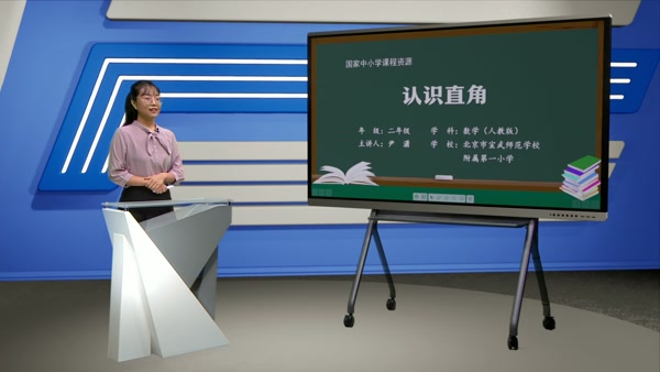 认识直角