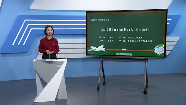 Unit 5 In the Park第四课时