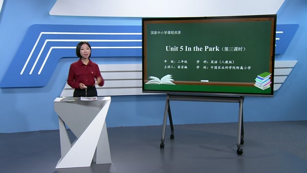 Unit 5 In the Park第三课时