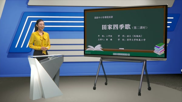 田家四季歌（第二课时）