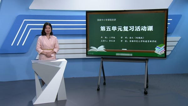 第五单元复习活动课