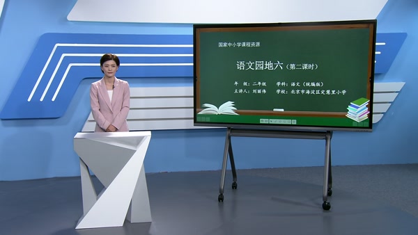 语文园地六（第二课时）