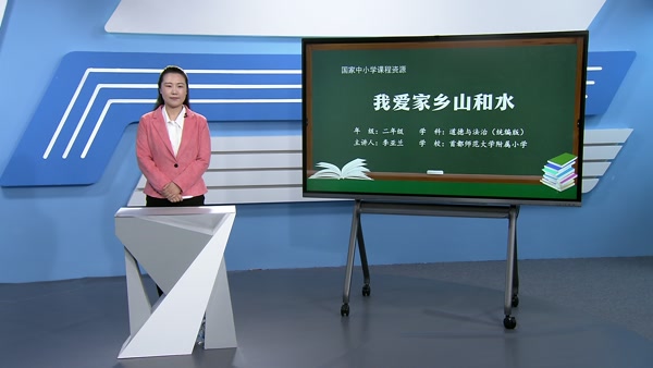 我爱家乡山和水