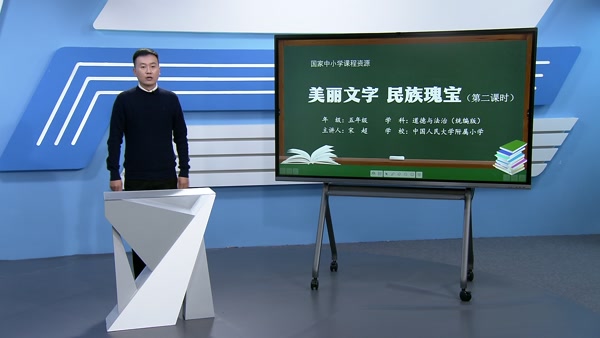 美丽文字 民族瑰宝（第二课时）