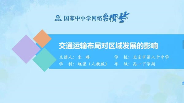 交通运输布局对区域发展的影响 