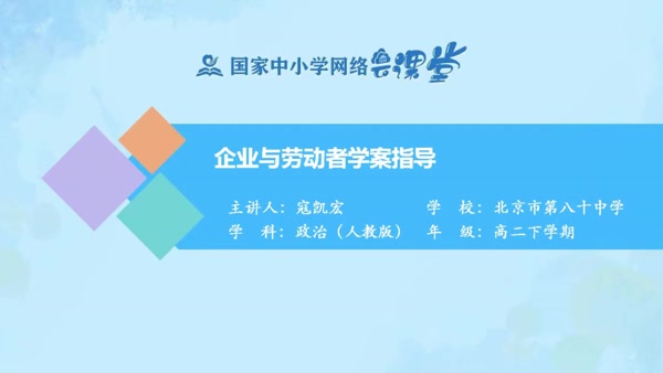 企业与劳动者部分学案指导 