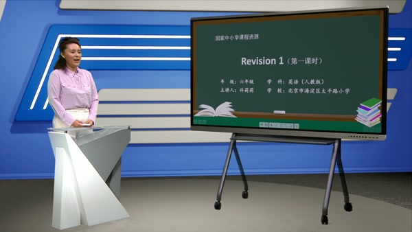 Revision 1 第一课时