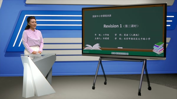 Revision 1 第三课时