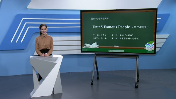 Unit 5 Famous People第二课时