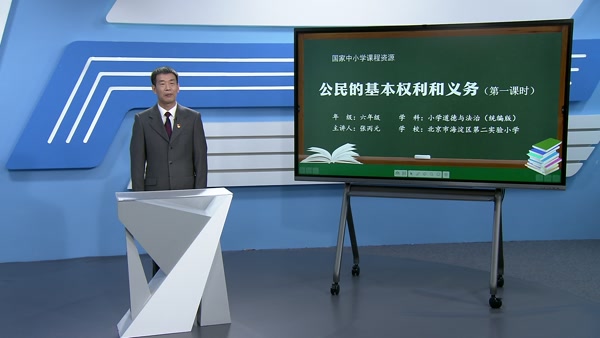 公民的基本权利和义务（第一课时）