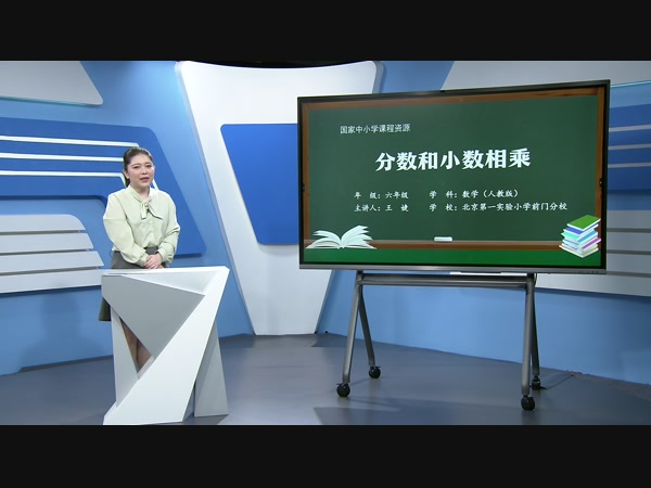 分数和小数相乘