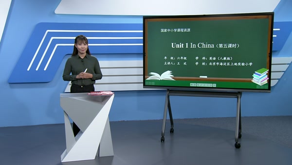 Unit 1 In China 第五课时