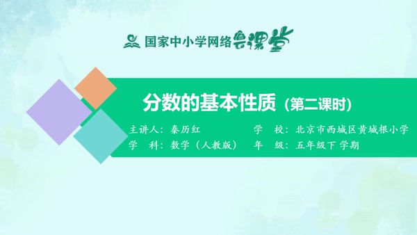 分数的基本性质（第二课时） 
