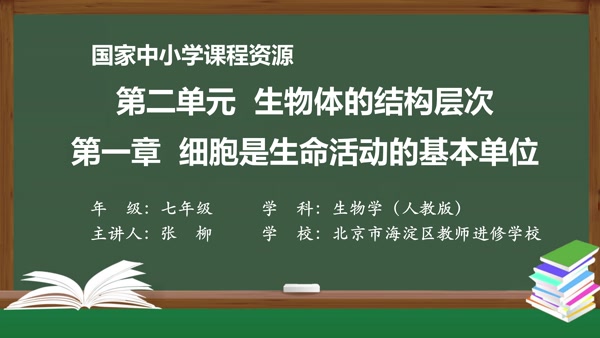 第1章 细胞是生命活动的基本单位 第4节 细胞的生活