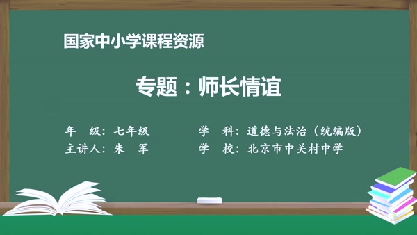专题：师长情谊