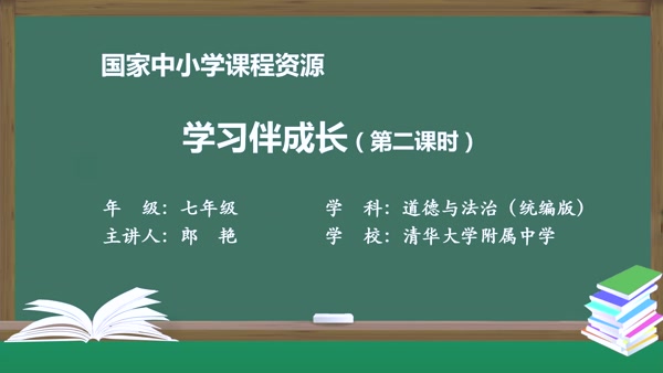 学习伴成长（第二课时）