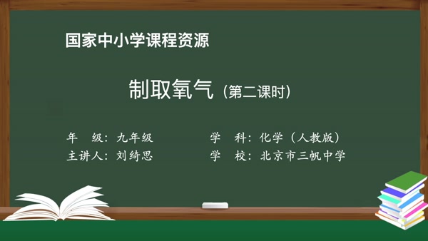 制取氧气（第二课时）