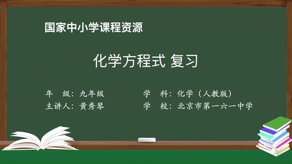 化学方程式复习
