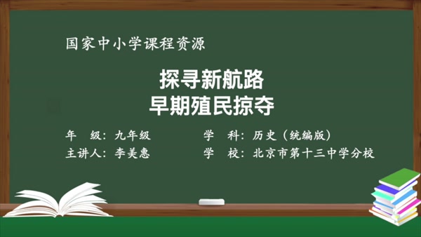 探寻新航路和早期殖民掠夺