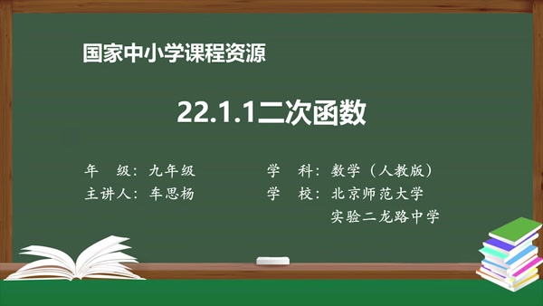 22.1.1二次函数