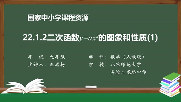 22.1.2二次函数y=ax2的图象和性质(1)