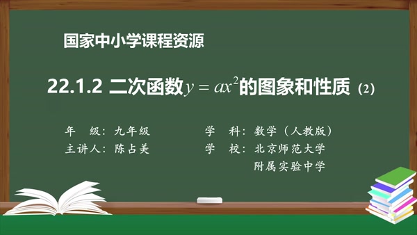 22.1.2二次函数y=ax2的图象和性质(2)