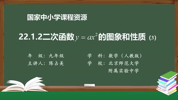 22.1.2二次函数y=ax2的图象和性质(3)