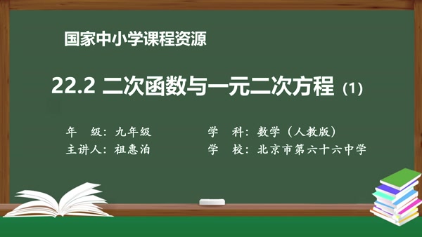 22.2二次函数与一元二次方程(1)